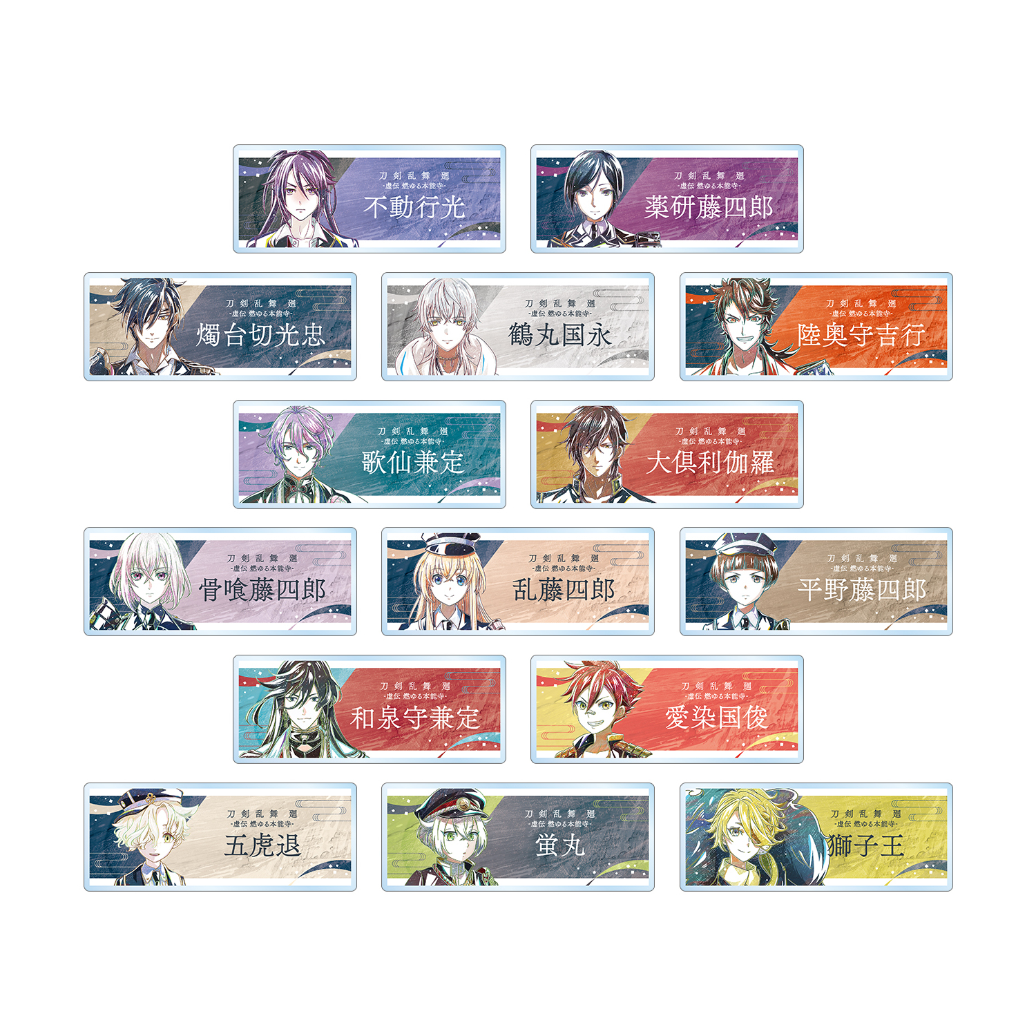 アニメ『刀剣乱舞 廻 -虚伝 燃ゆる本能寺-』 刀剣乱舞 廻 -虚伝 燃ゆる本能寺- Ani-Art 第2弾 トレーディングアクリルネームプレート