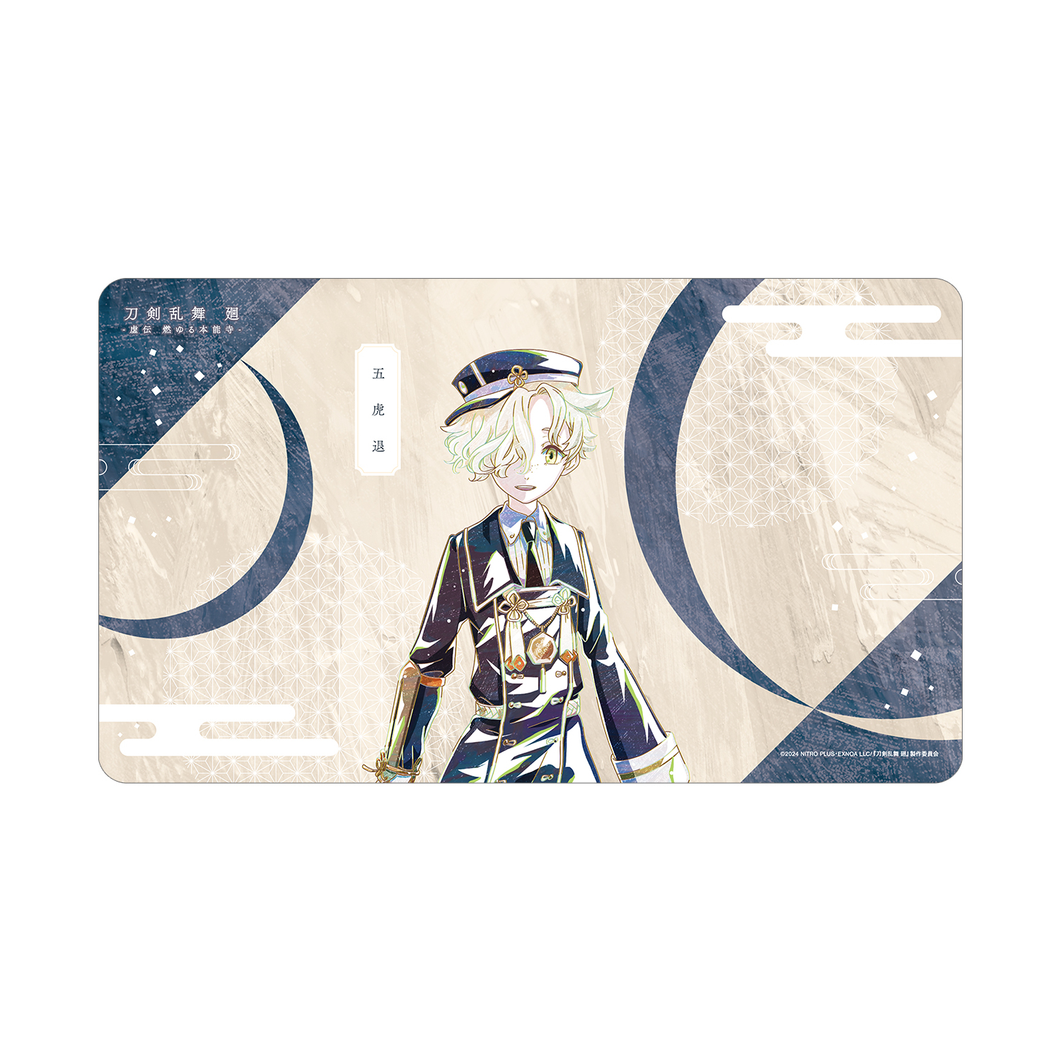 アニメ『刀剣乱舞 廻 -虚伝 燃ゆる本能寺-』 刀剣乱舞 廻 -虚伝 燃ゆる本能寺- Ani-Art 第2弾 マルチデスクマット 五虎退