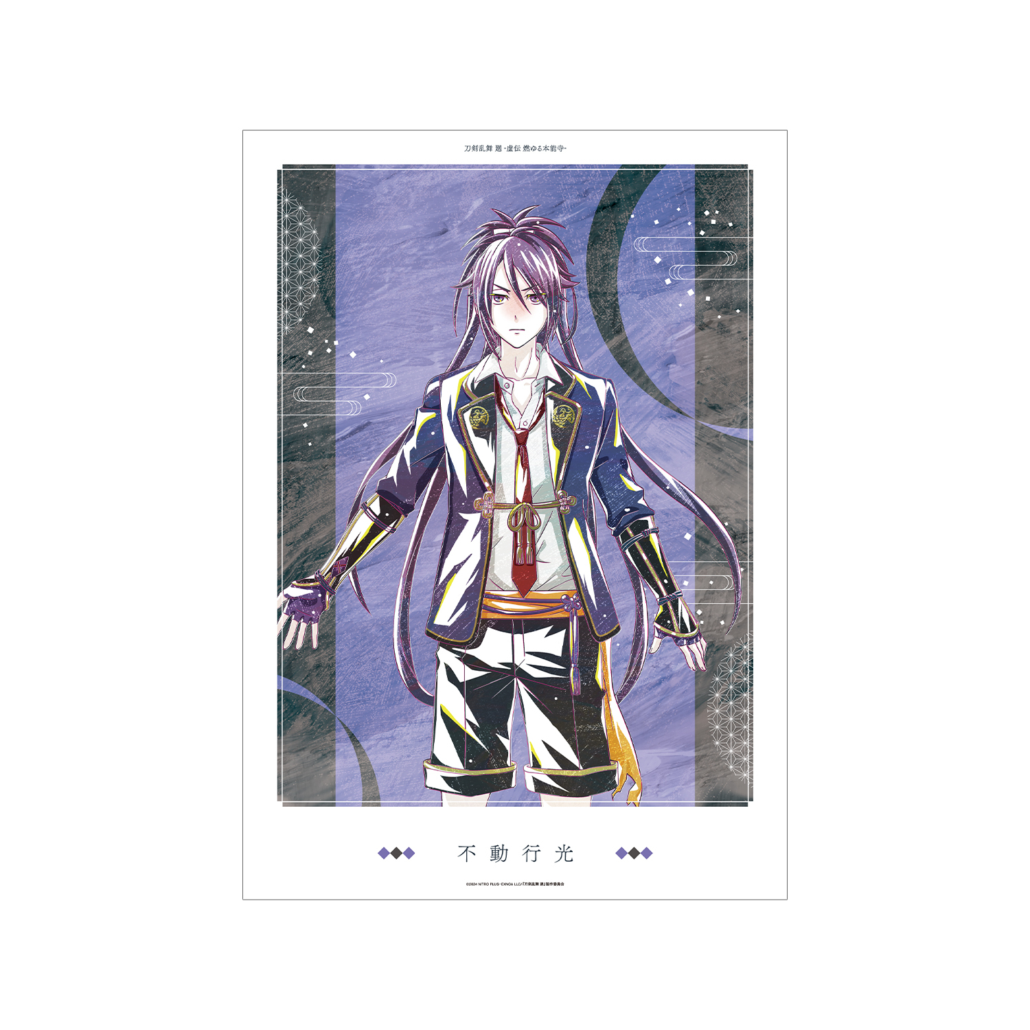 アニメ『刀剣乱舞 廻 -虚伝 燃ゆる本能寺-』 刀剣乱舞 廻 -虚伝 燃ゆる本能寺- Ani-Art 第2弾 A3マット加工ポスター 不動行光