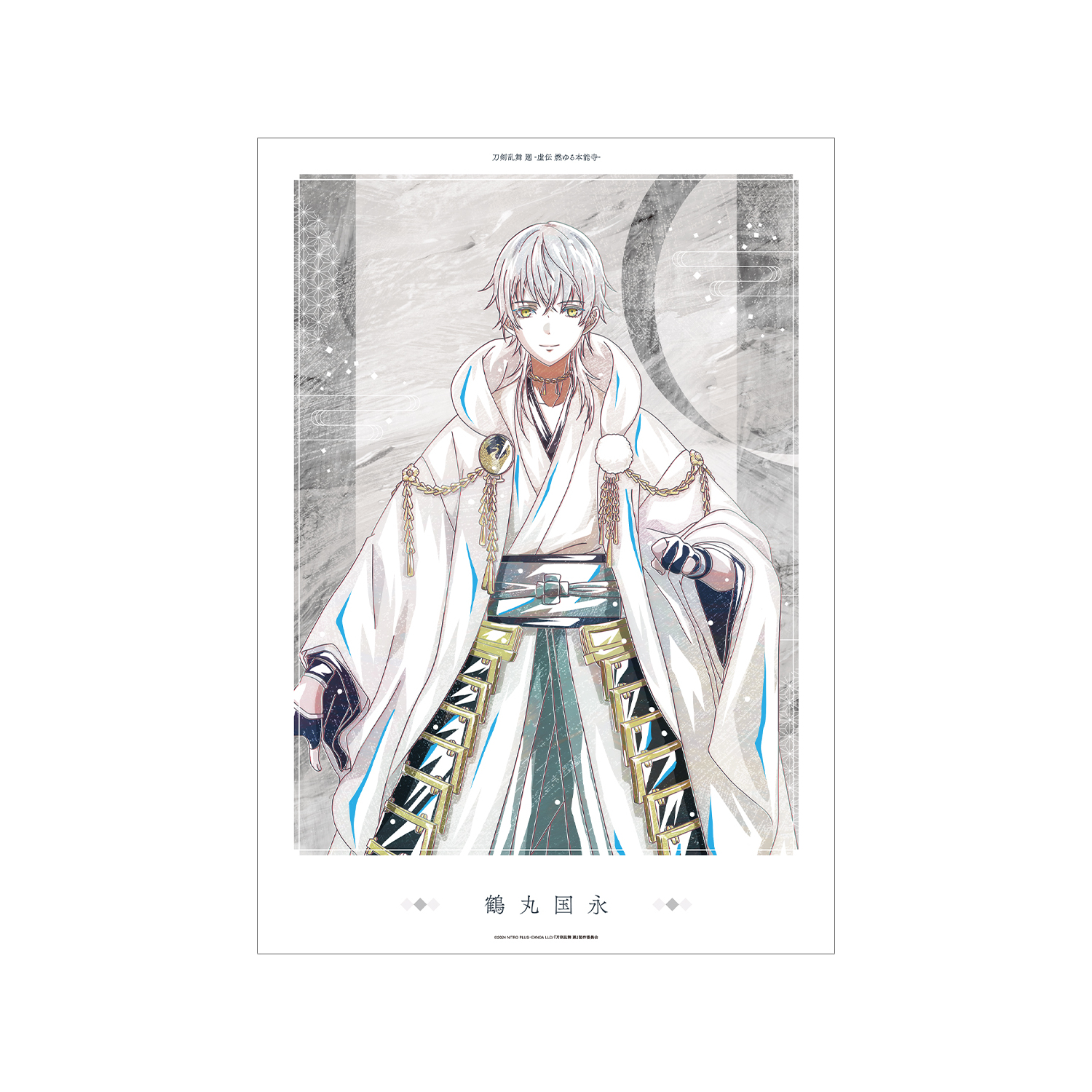 アニメ『刀剣乱舞 廻 -虚伝 燃ゆる本能寺-』 刀剣乱舞 廻 -虚伝 燃ゆる本能寺- Ani-Art 第2弾 A3マット加工ポスター 鶴丸国永