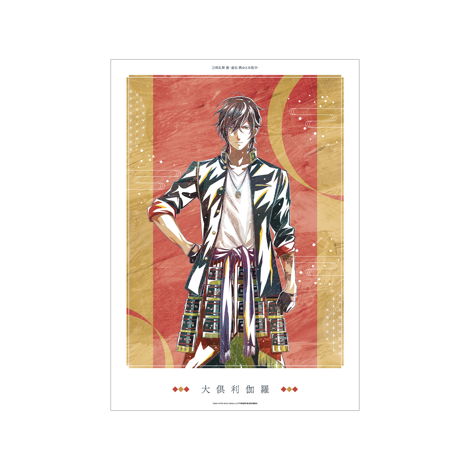 アニメ『刀剣乱舞 廻 -虚伝 燃ゆる本能寺-』 刀剣乱舞 廻 -虚伝 燃ゆる本能寺- Ani-Art 第2弾 A3マット加工ポスター 大倶利伽羅