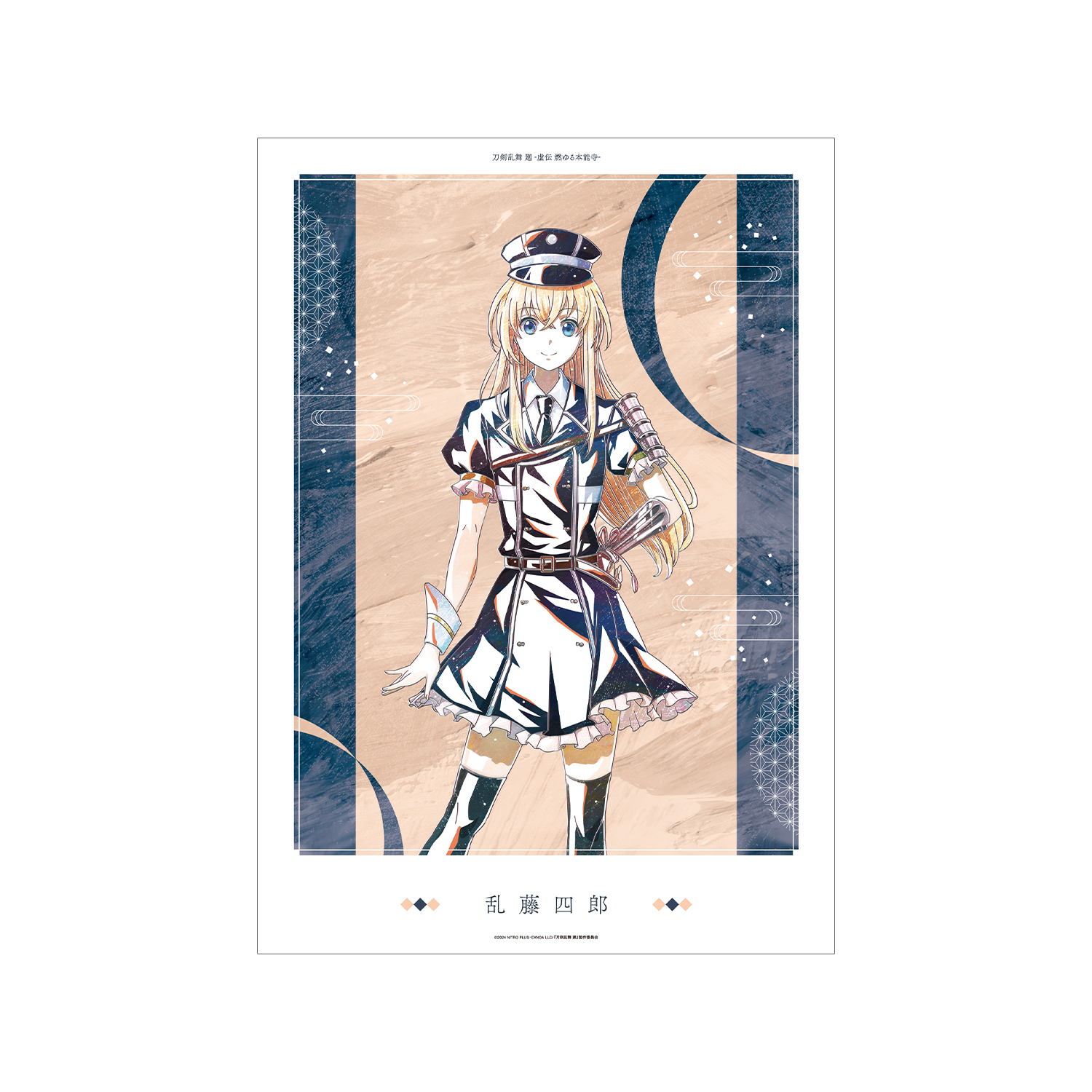 アニメ『刀剣乱舞 廻 -虚伝 燃ゆる本能寺-』 刀剣乱舞 廻 -虚伝 燃ゆる本能寺- Ani-Art 第2弾 A3マット加工ポスター 乱藤四郎