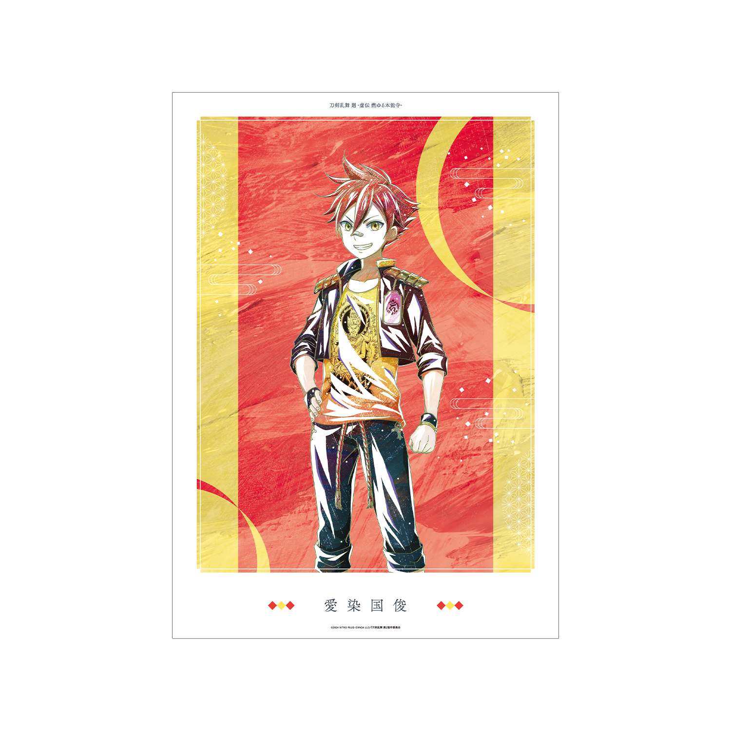 アニメ『刀剣乱舞 廻 -虚伝 燃ゆる本能寺-』 刀剣乱舞 廻 -虚伝 燃ゆる本能寺- Ani-Art 第2弾 A3マット加工ポスター 愛染国俊