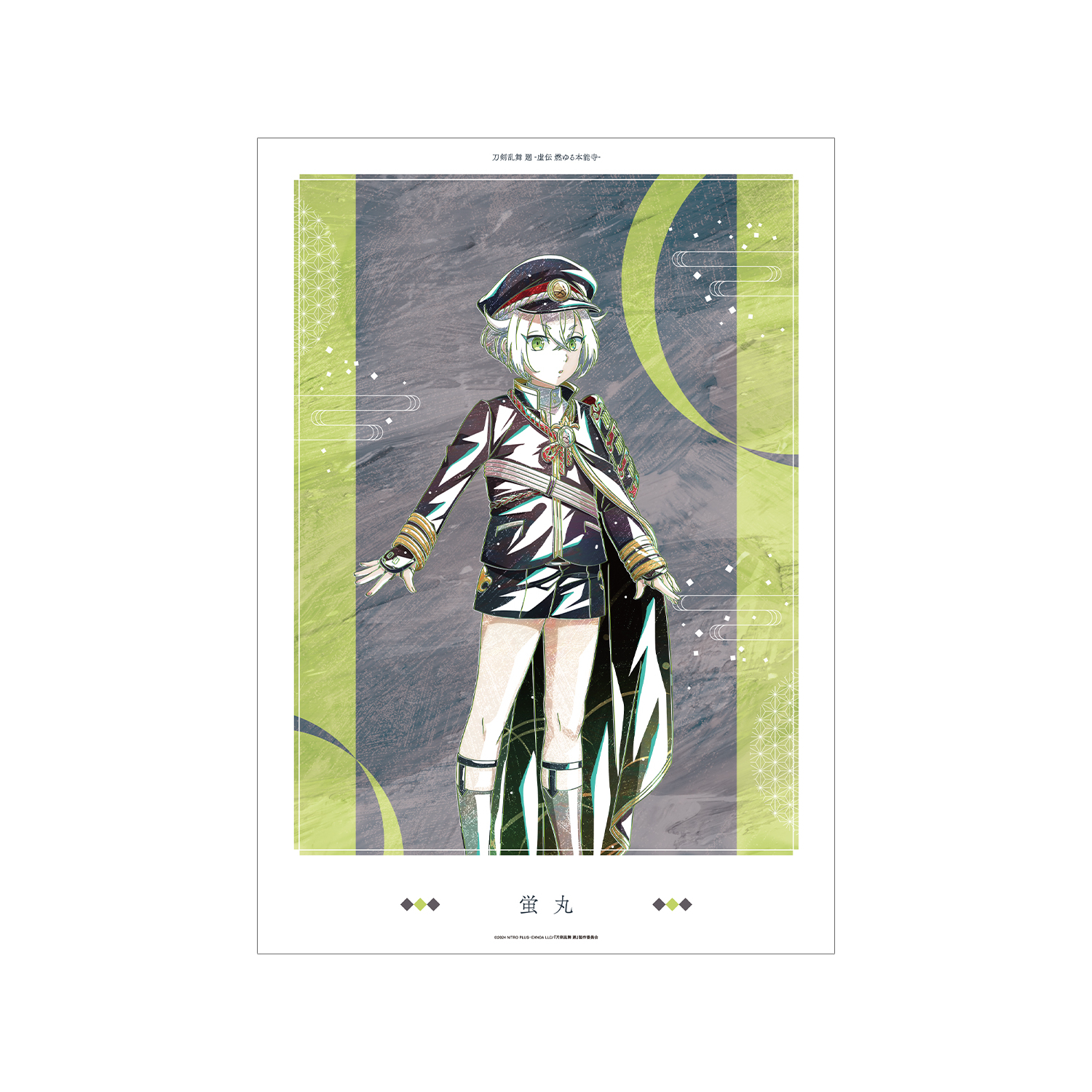 アニメ『刀剣乱舞 廻 -虚伝 燃ゆる本能寺-』 刀剣乱舞 廻 -虚伝 燃ゆる本能寺- Ani-Art 第2弾 A3マット加工ポスター 蛍丸