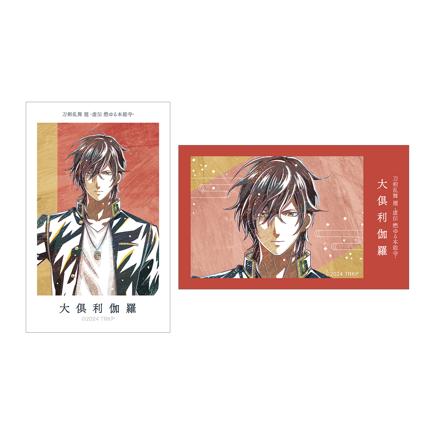アニメ『刀剣乱舞 廻 -虚伝 燃ゆる本能寺-』 刀剣乱舞 廻 -虚伝 燃ゆる本能寺- Ani-Art 第2弾 イラストカード2枚セット 大倶利伽羅