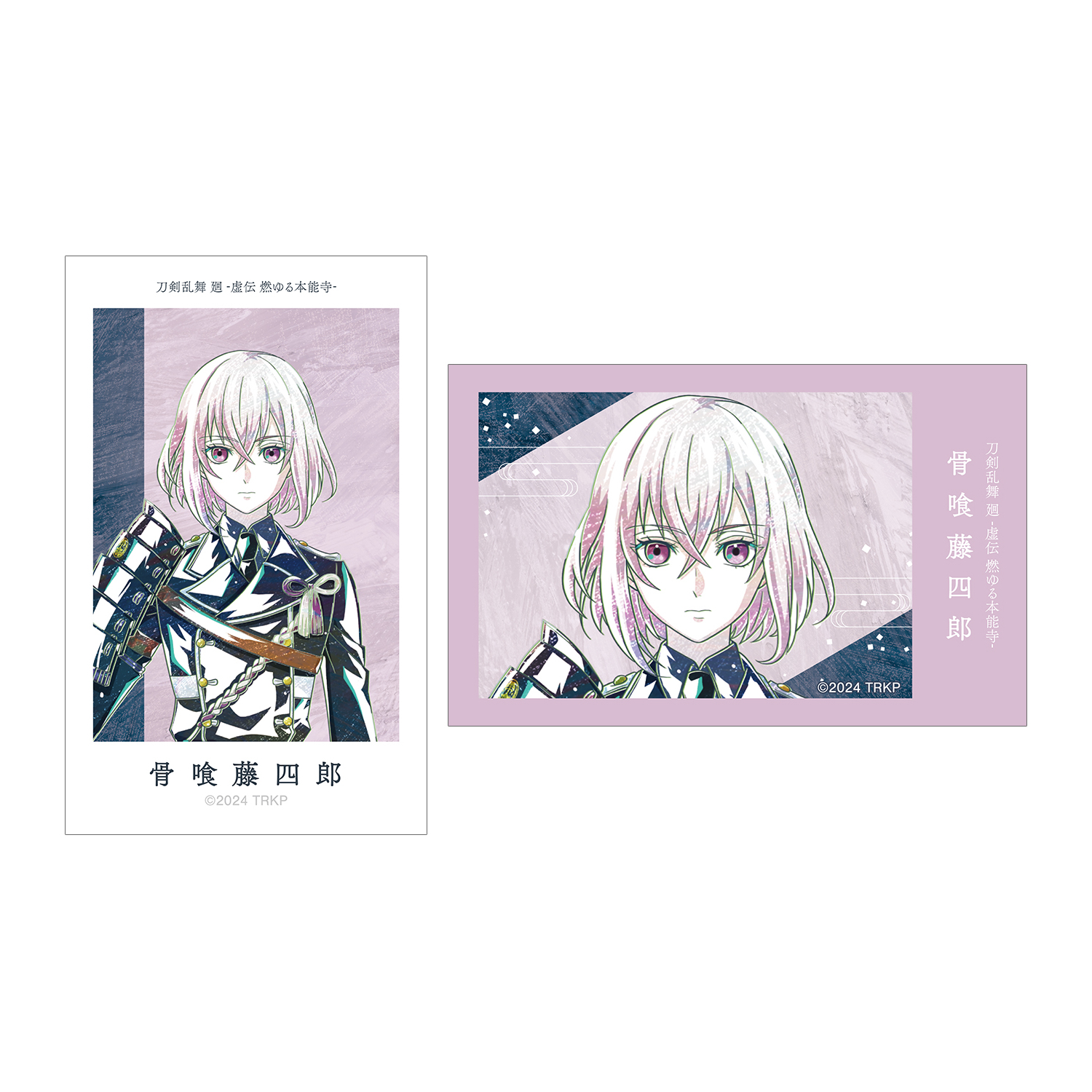 アニメ『刀剣乱舞 廻 -虚伝 燃ゆる本能寺-』 刀剣乱舞 廻 -虚伝 燃ゆる本能寺- Ani-Art 第2弾 イラストカード2枚セット 骨喰藤四郎