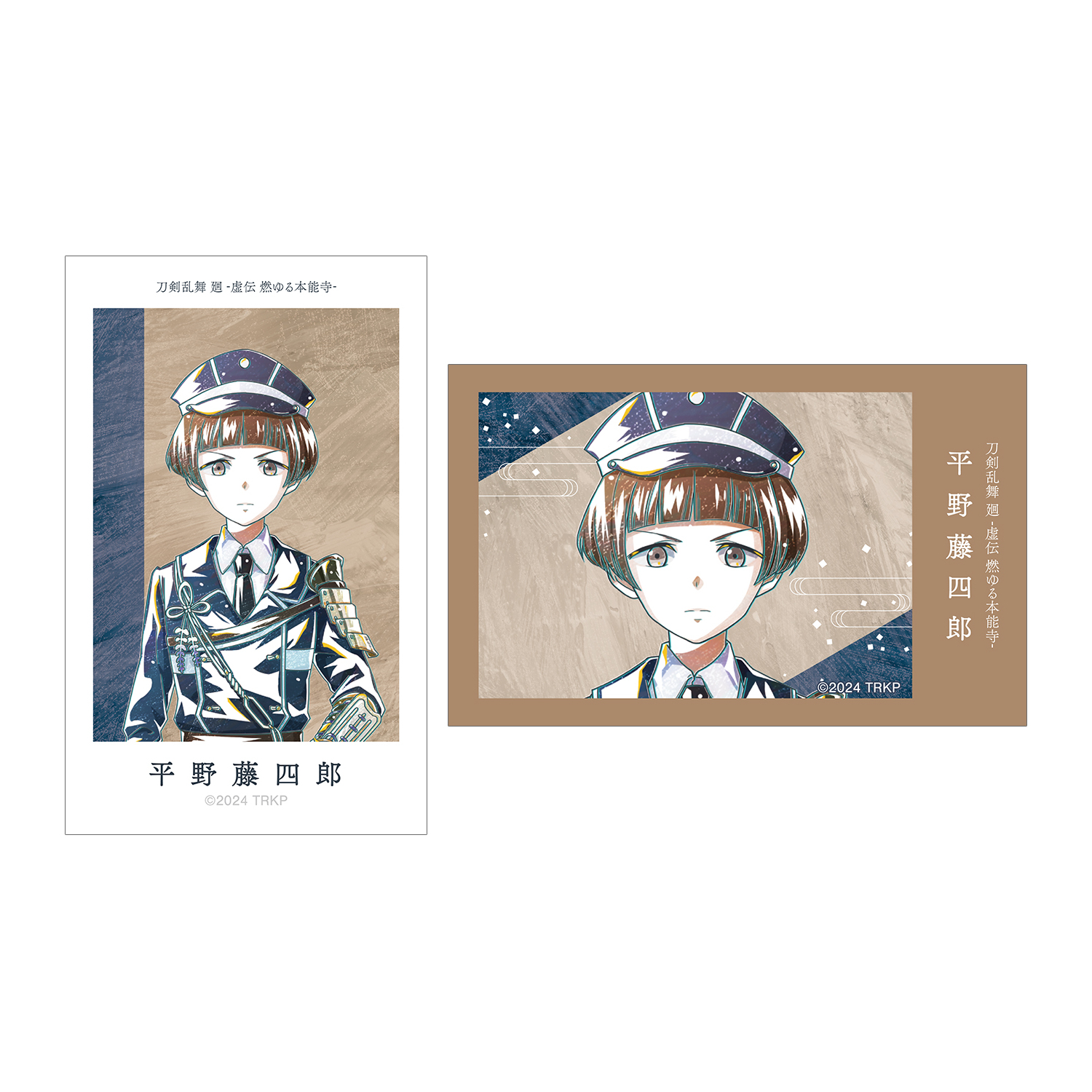 アニメ『刀剣乱舞 廻 -虚伝 燃ゆる本能寺-』 刀剣乱舞 廻 -虚伝 燃ゆる本能寺- Ani-Art 第2弾 イラストカード2枚セット 平野藤四郎