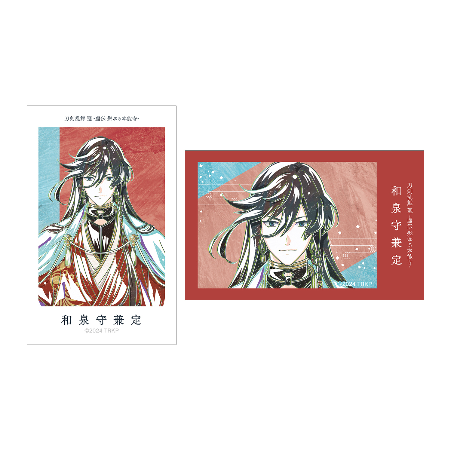 アニメ『刀剣乱舞 廻 -虚伝 燃ゆる本能寺-』 刀剣乱舞 廻 -虚伝 燃ゆる本能寺- Ani-Art 第2弾 イラストカード2枚セット 和泉守兼定