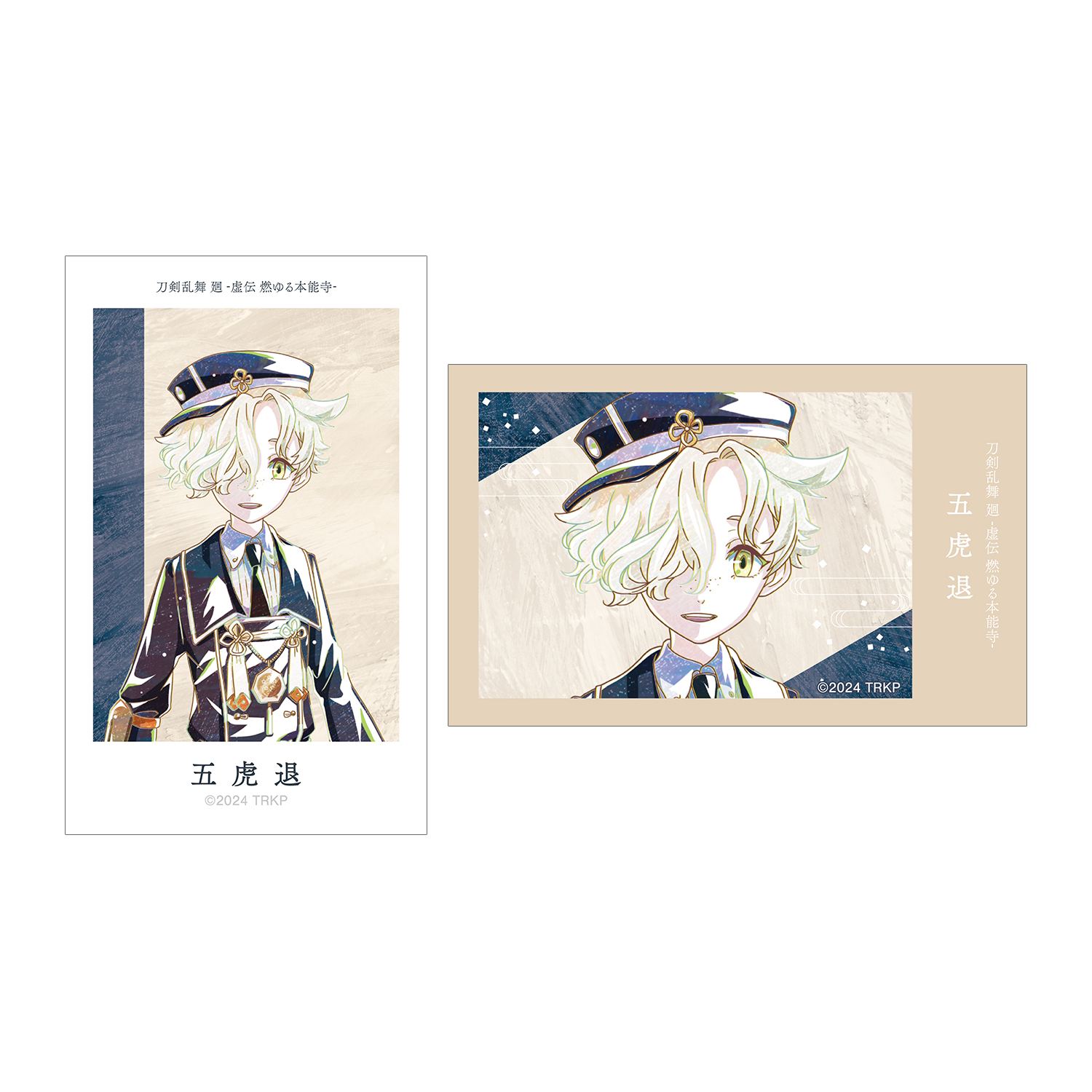 アニメ『刀剣乱舞 廻 -虚伝 燃ゆる本能寺-』 刀剣乱舞 廻 -虚伝 燃ゆる本能寺- Ani-Art 第2弾 イラストカード2枚セット 五虎退