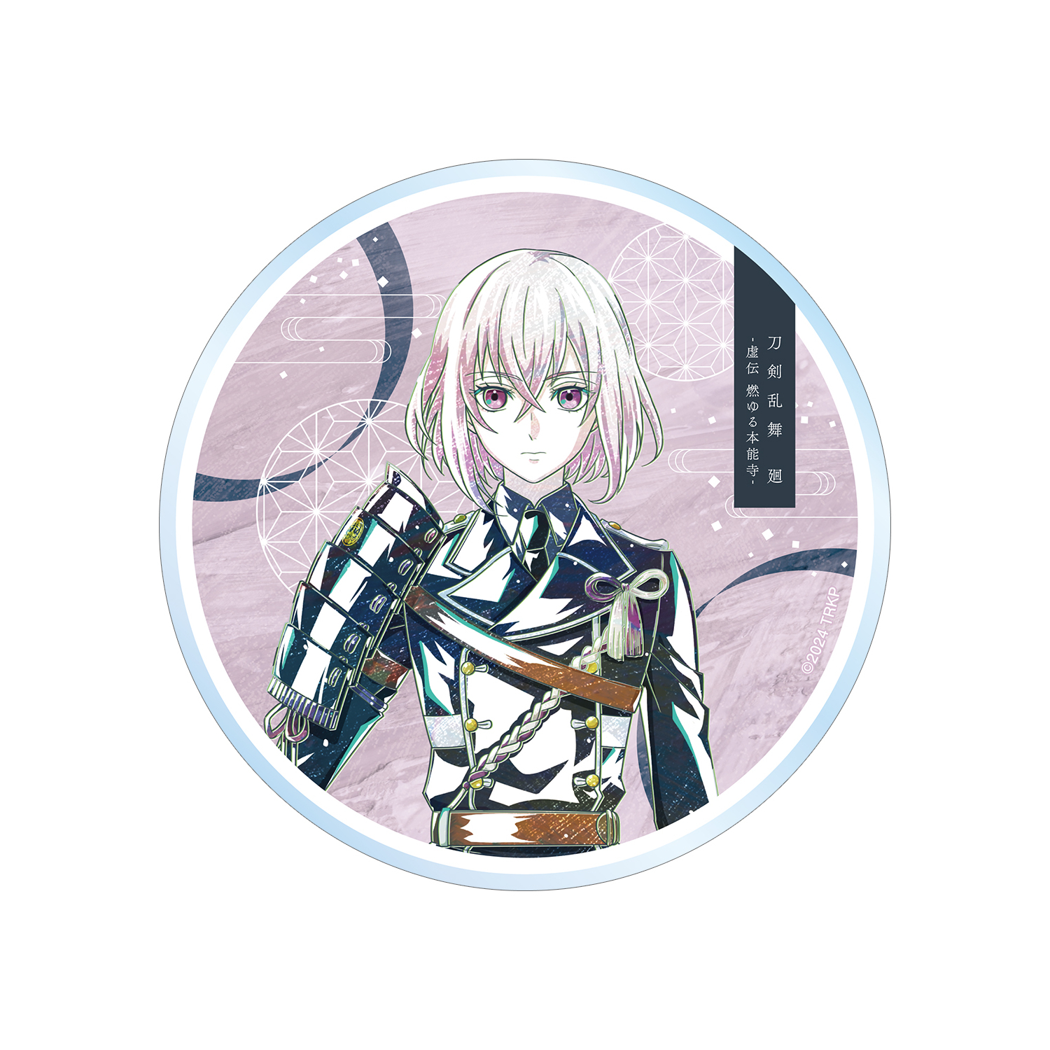 アニメ『刀剣乱舞 廻 -虚伝 燃ゆる本能寺-』 刀剣乱舞 廻 -虚伝 燃ゆる本能寺- Ani-Art 第2弾 アクリルコースター 骨喰藤四郎