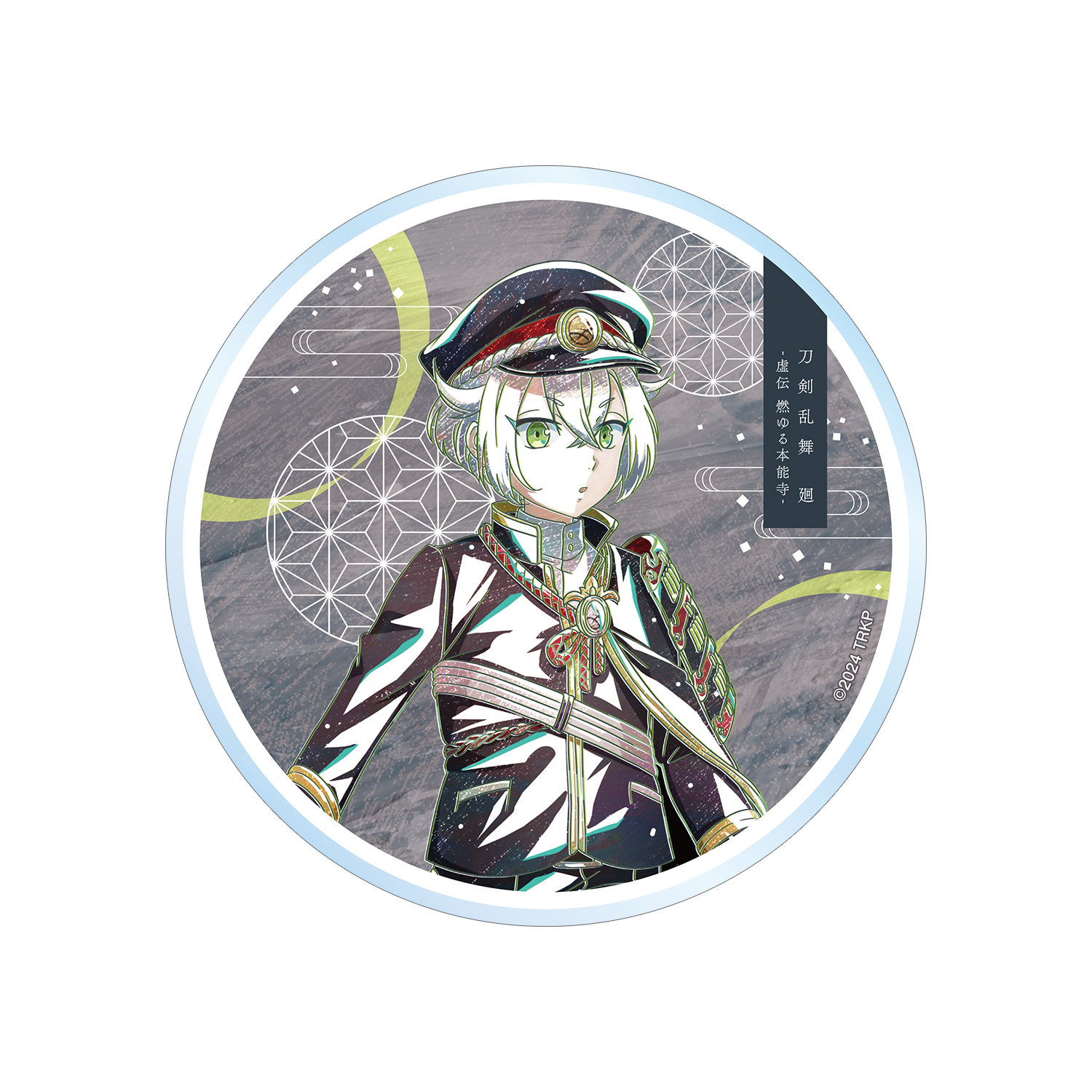 アニメ『刀剣乱舞 廻 -虚伝 燃ゆる本能寺-』 刀剣乱舞 廻 -虚伝 燃ゆる本能寺- Ani-Art 第2弾 アクリルコースター 蛍丸