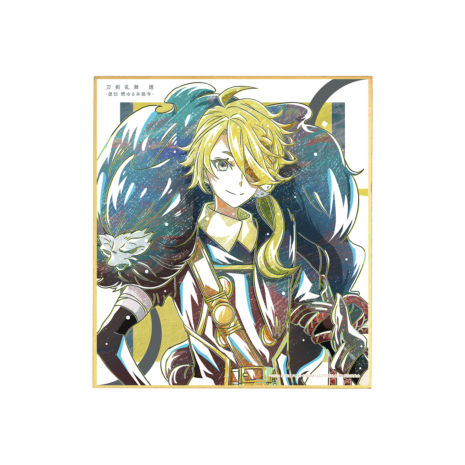 アニメ『刀剣乱舞 廻 -虚伝 燃ゆる本能寺-』 刀剣乱舞 廻 -虚伝 燃ゆる本能寺- Ani-Art 第2弾 ミニ色紙 獅子王