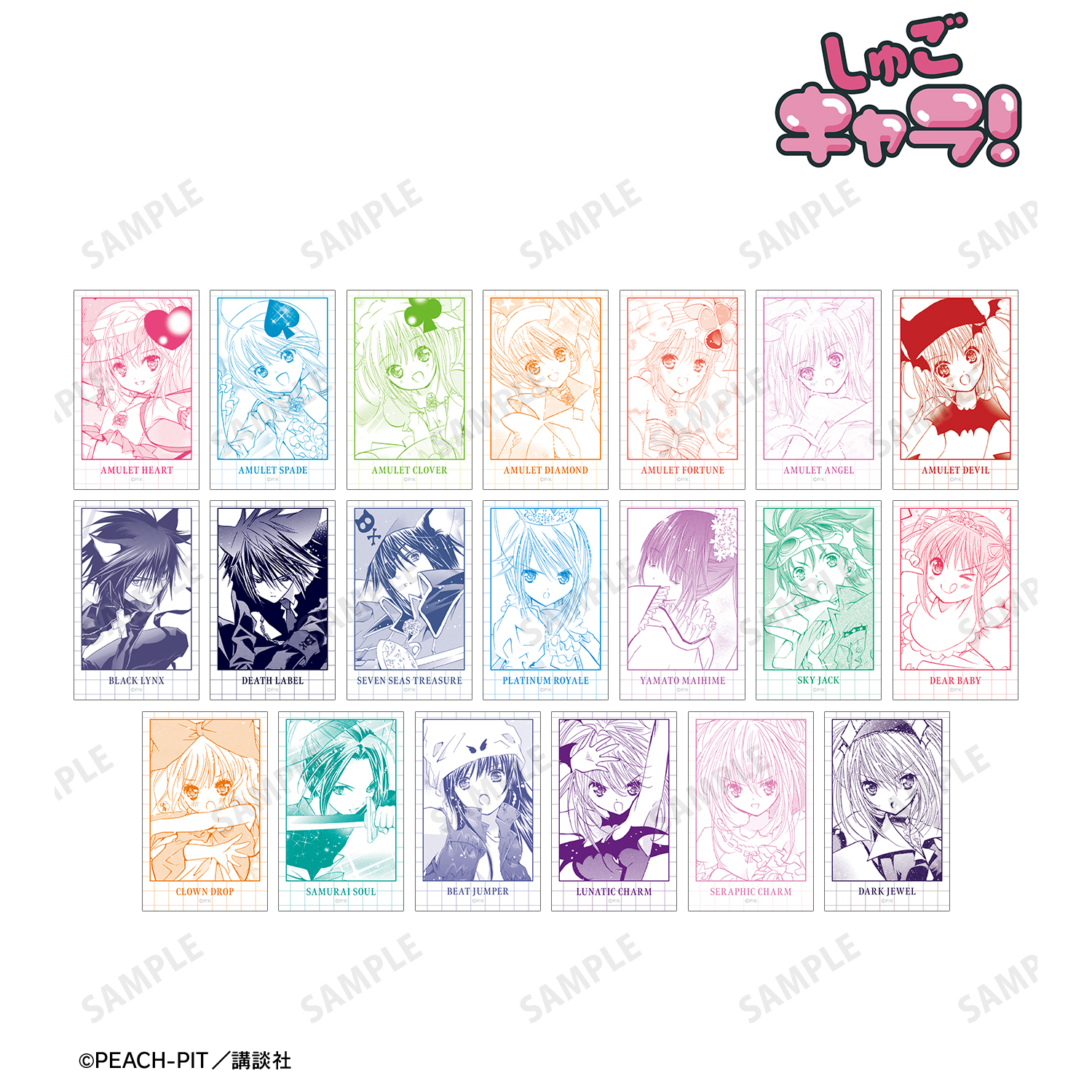 しゅごキャラ！ トレーディング原作コマイラストカード ver.B