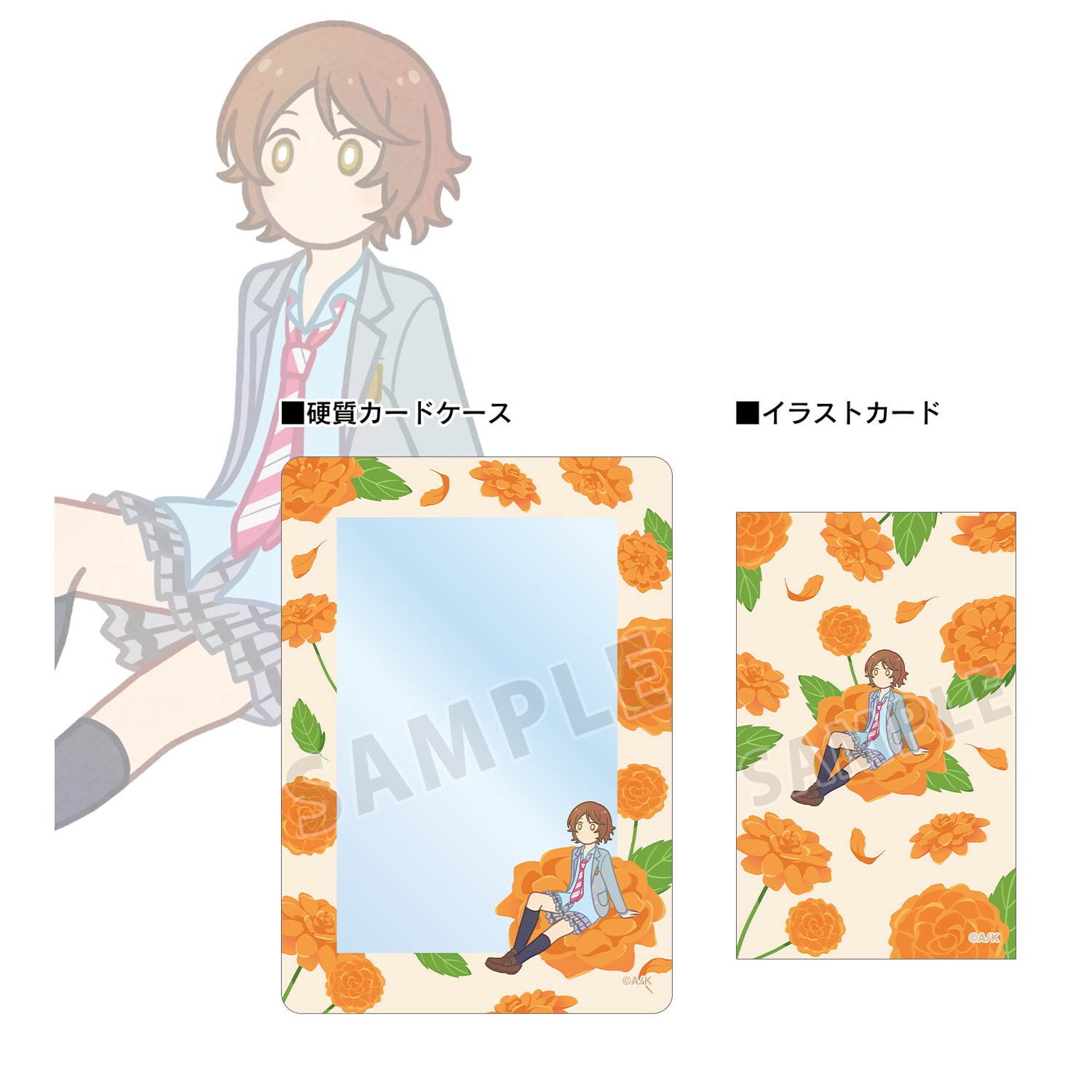 四月は君の嘘 澤部椿 Botania イラストカード&B8硬質ケースセット