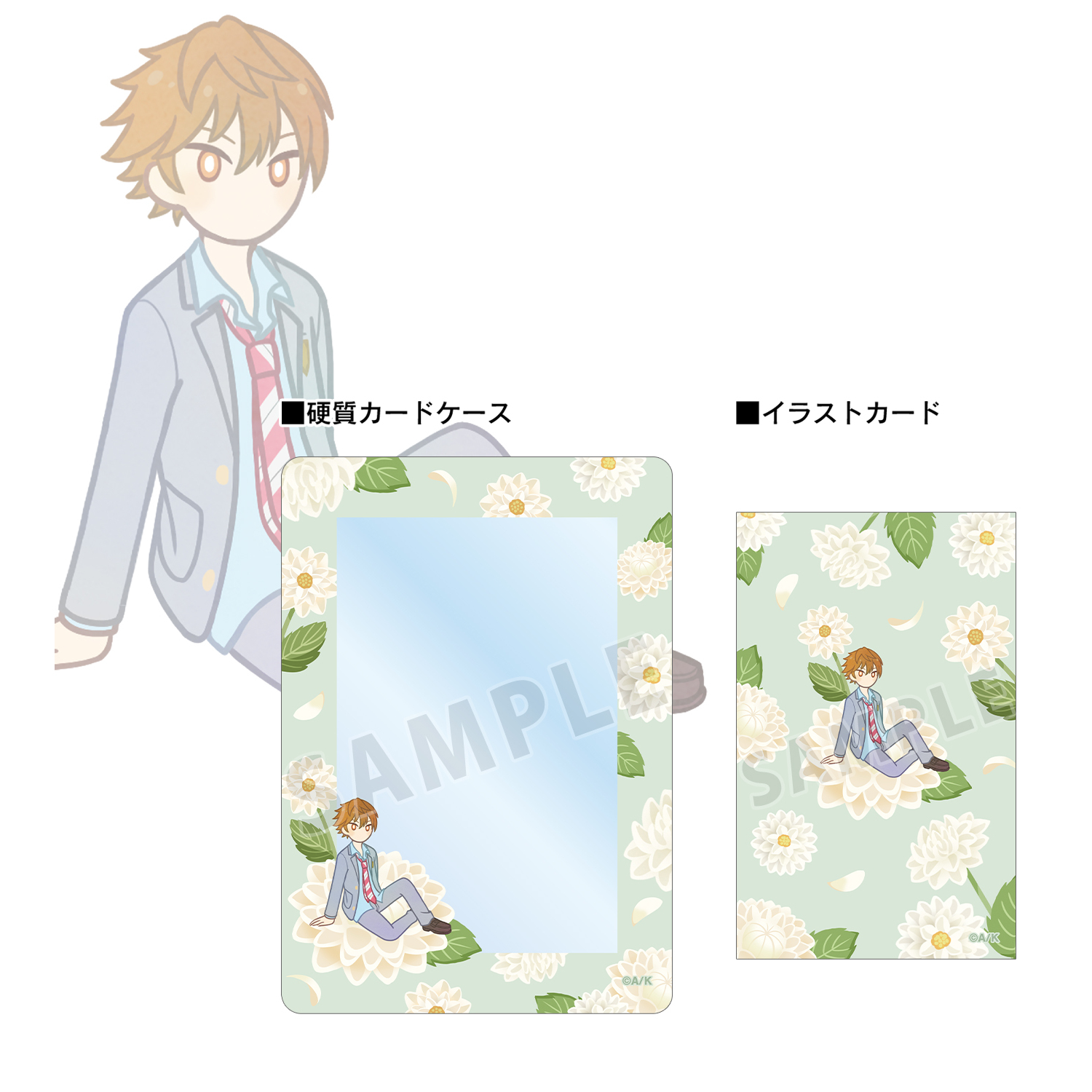 四月は君の嘘 渡亮太 Botania イラストカード&B8硬質ケースセット