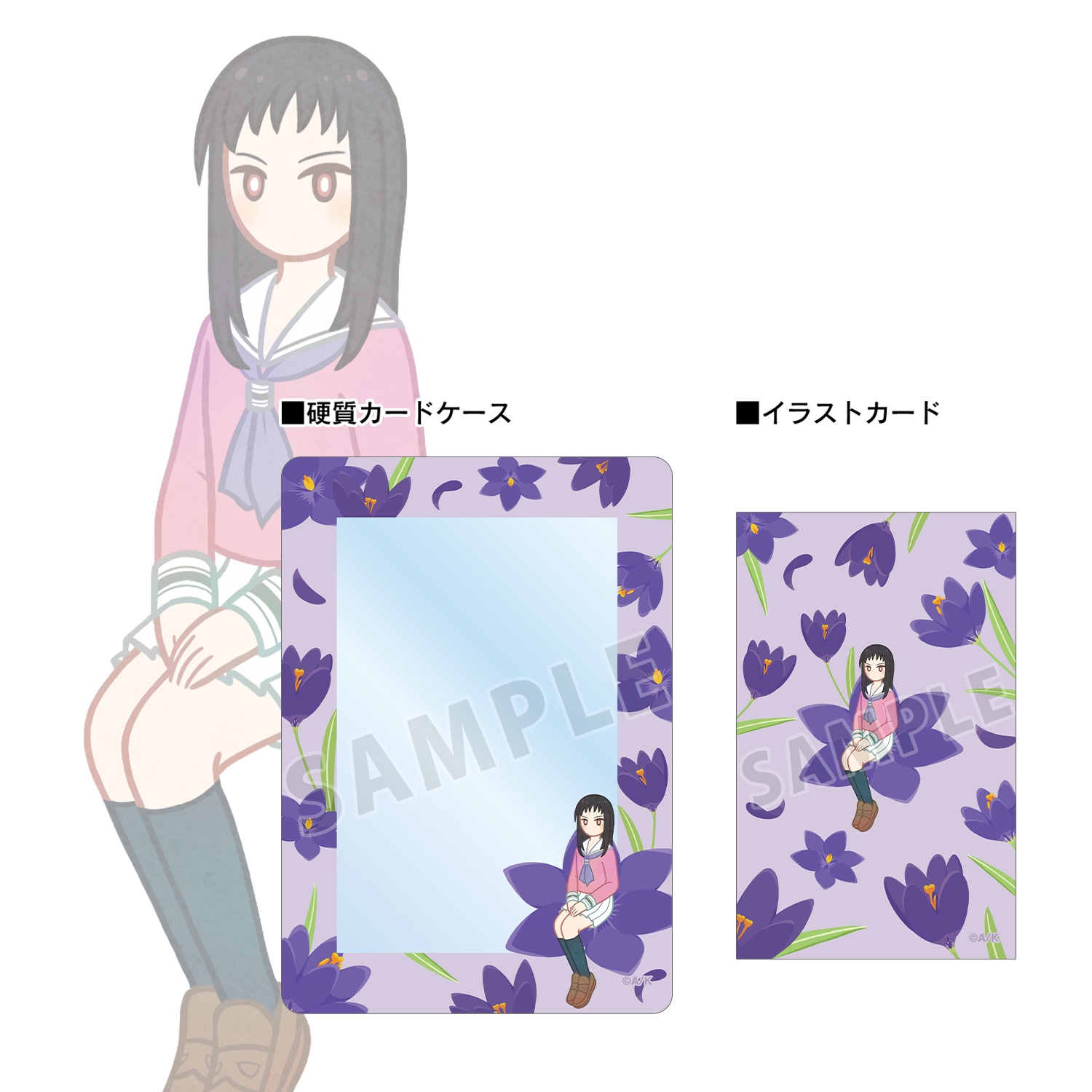 四月は君の嘘 井川絵見 Botania イラストカード&B8硬質ケースセット