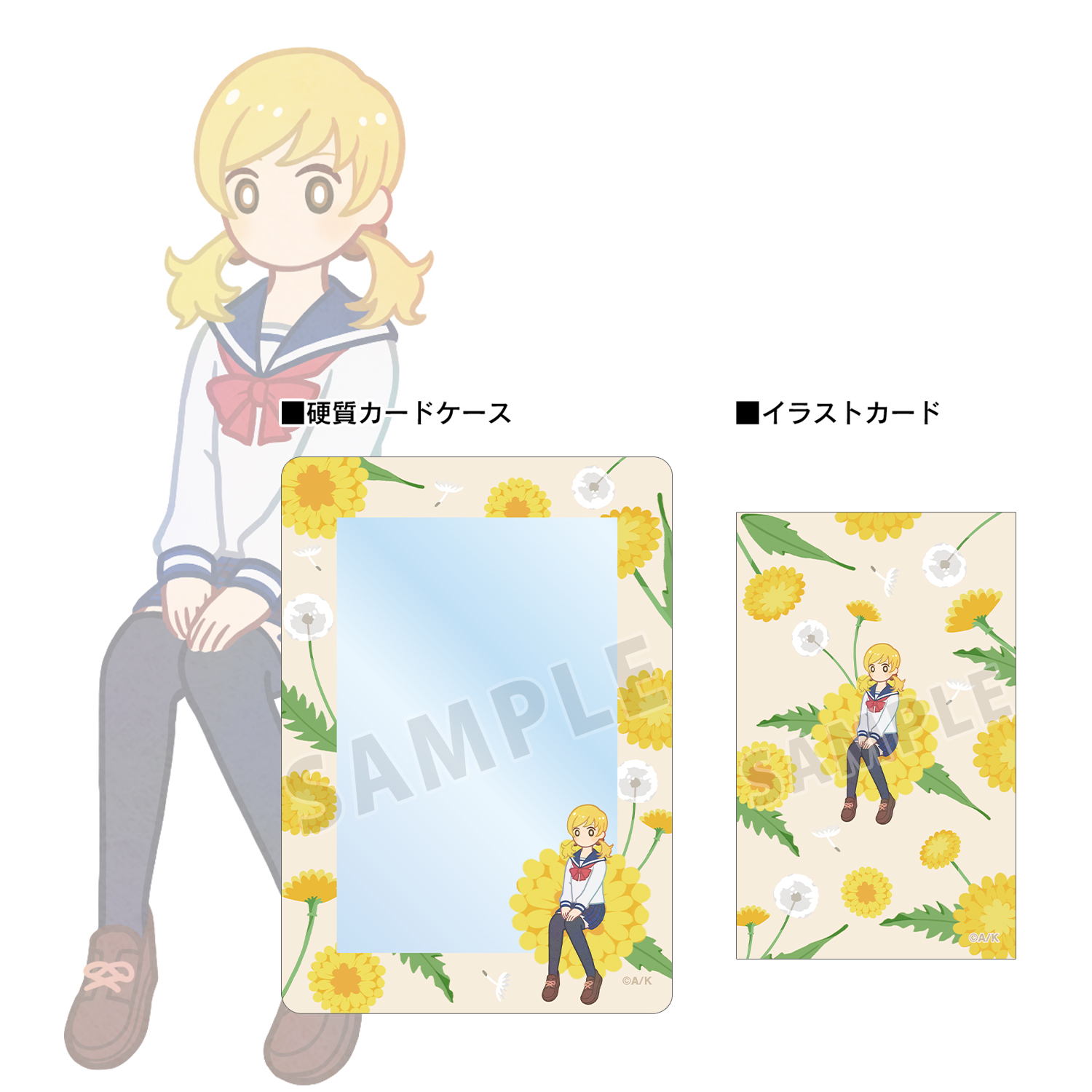 四月は君の嘘 相座凪 Botania イラストカード&B8硬質ケースセット