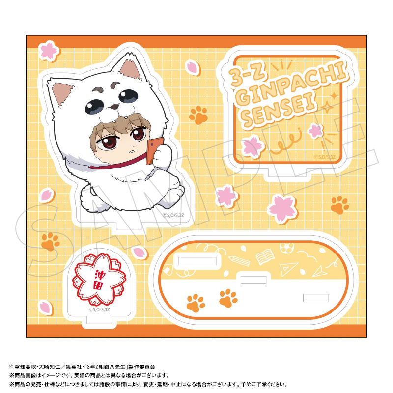 3年Z組銀八先生 アクリルスタンド着ぐるみver.　E　沖田総悟