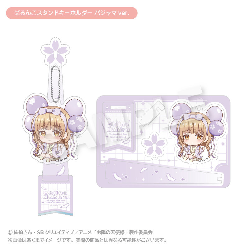 ばるんこスタンドキーホルダー　パジャマｖｅｒ．