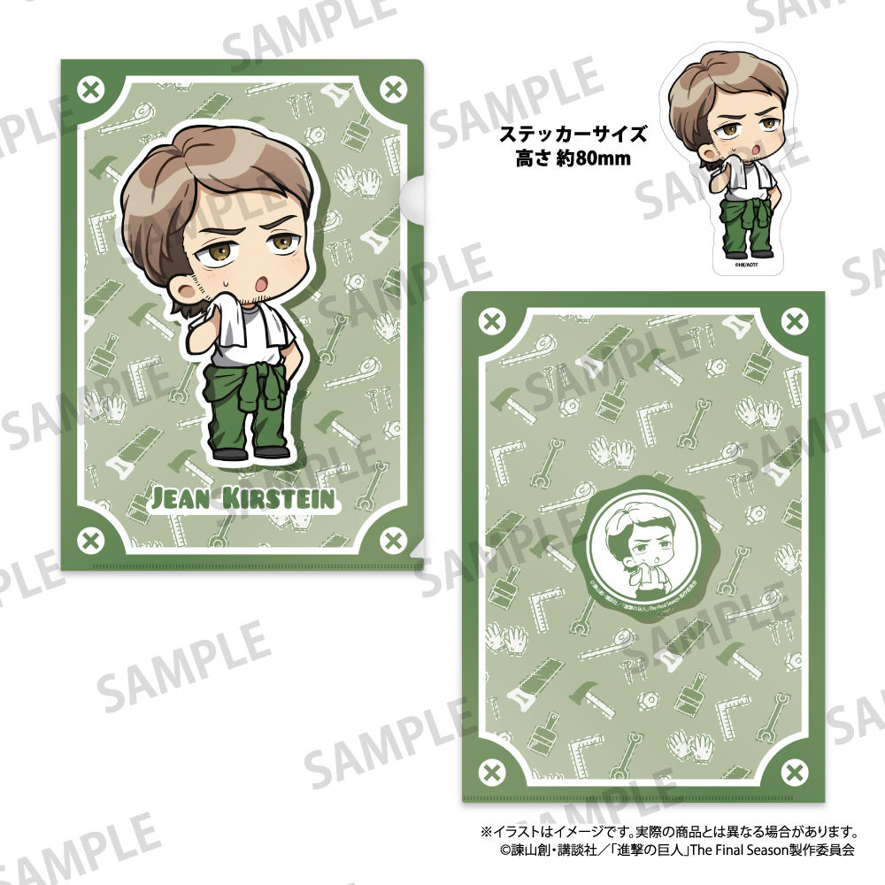 進撃の巨人　クリアファイル・ステッカーセット　ジャン・キルシュタイン（ミニキャラ）（ＤＩＹ）