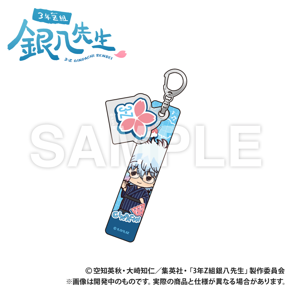 ホテルキーホルダー　坂田銀八　ぷちきゅんシリーズ