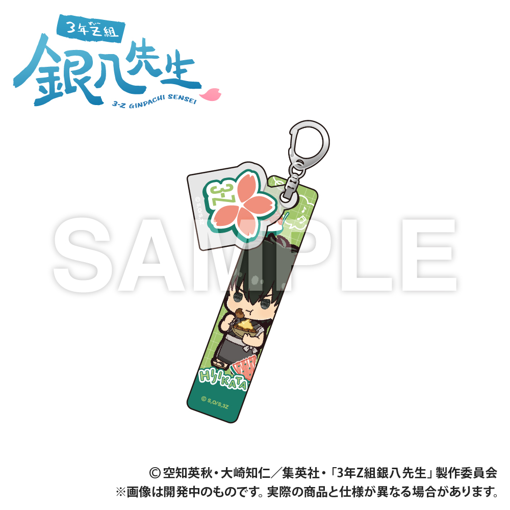 ホテルキーホルダー　土方十四郎　ぷちきゅんシリーズ