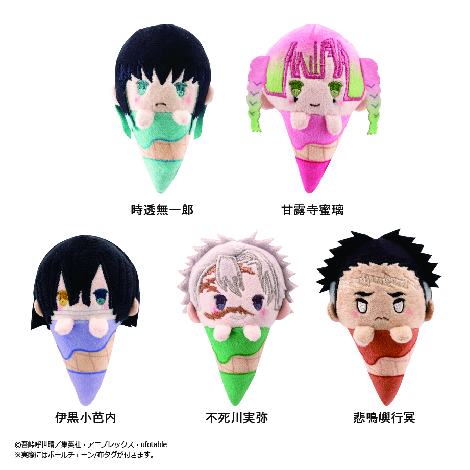 鬼滅の刃　アイスたぴぬい Vol.3