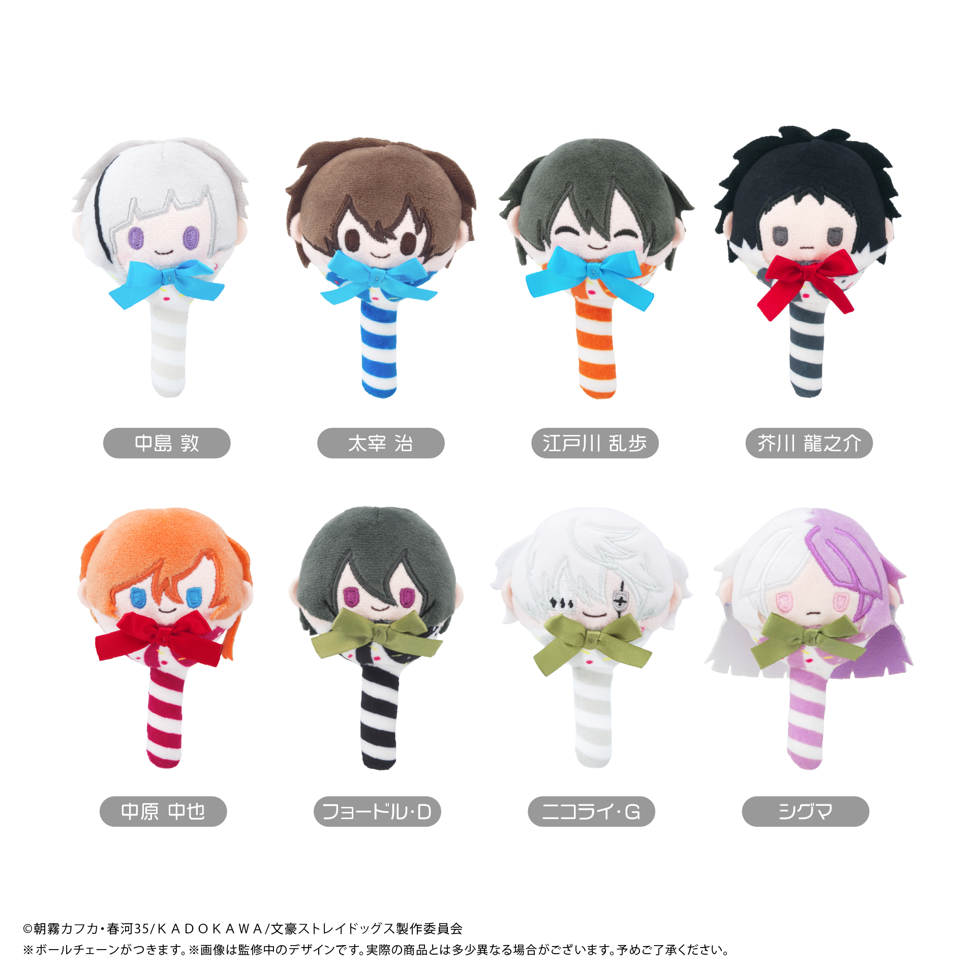 文豪ストレイドッグス　キャンディたぴぬい