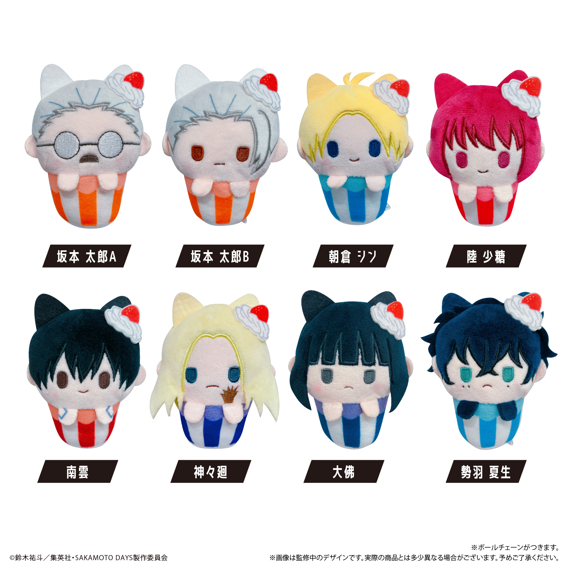 SAKAMOTO DAYS　カップケーキたぴぬい