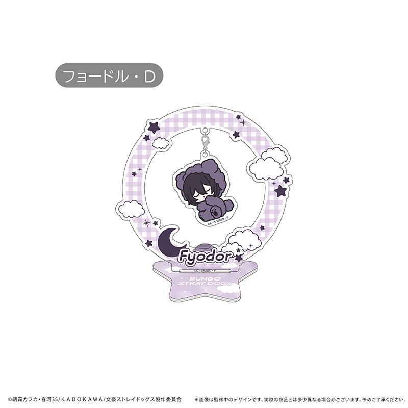 文豪ストレイドッグス　おやすみシリーズ ゆらゆらアクリルスタンド Vol.2 フョードル?D