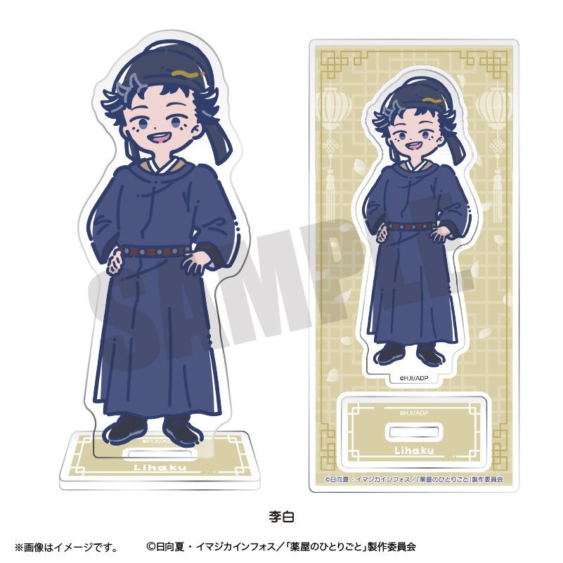 TVｱﾆﾒ『薬屋のひとりごと』れとぽぷ ｱｸﾘﾙｽﾀﾝﾄﾞ 李白