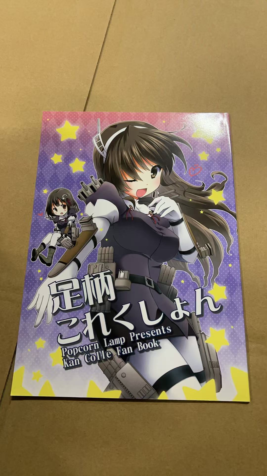 足柄これくしょん