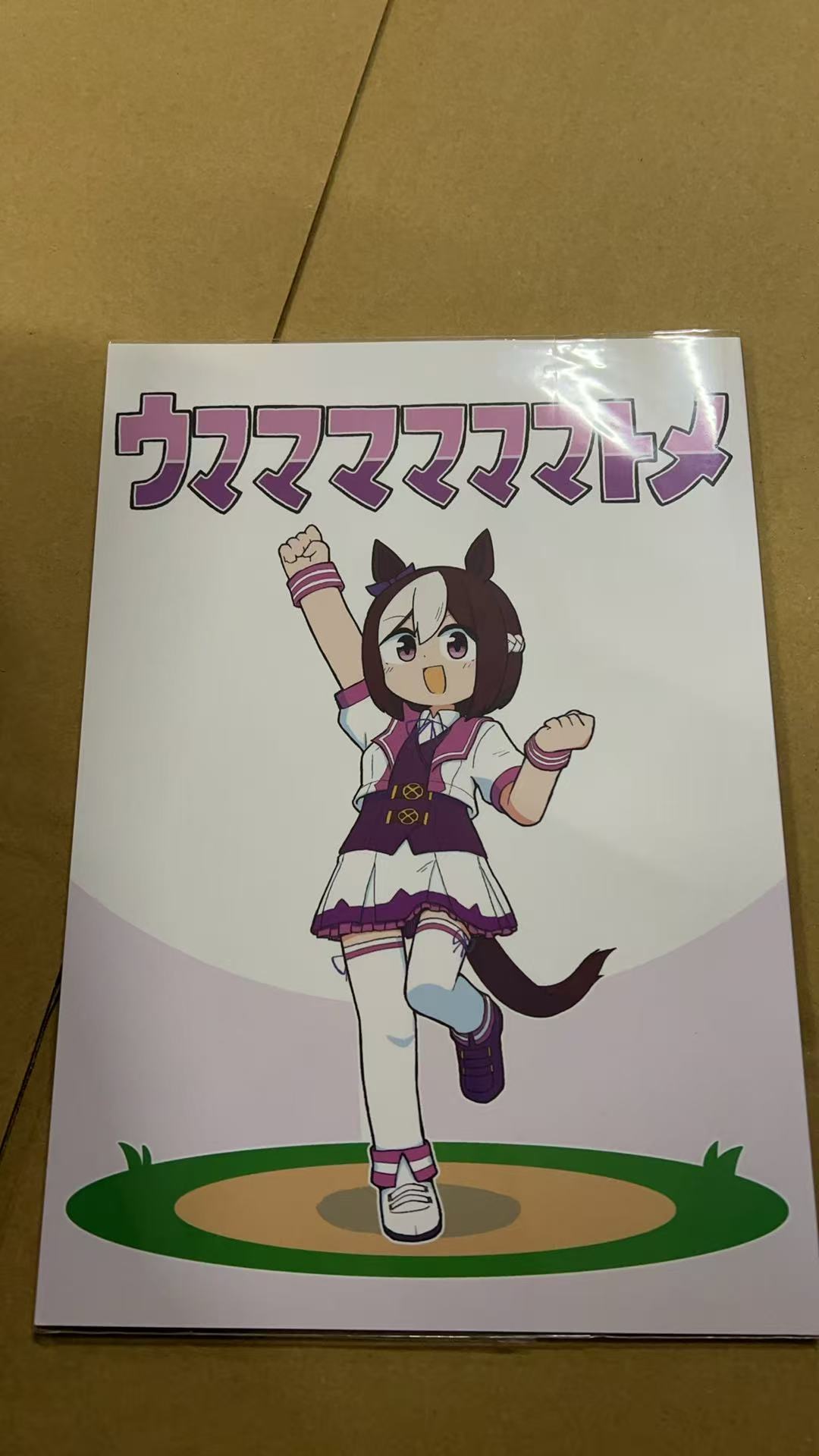 ウママママママトメ