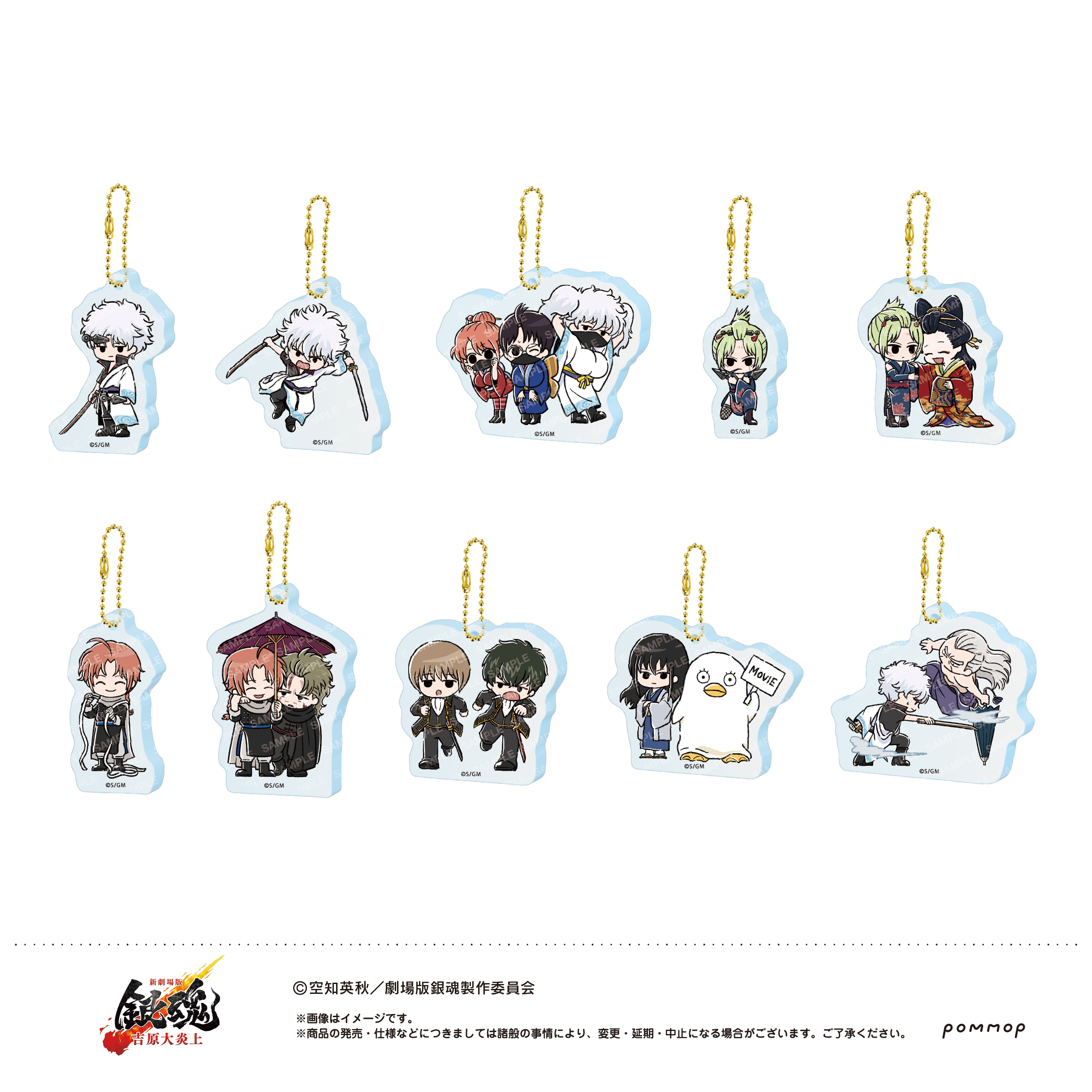 新劇場版 銀魂 -吉原大炎上- アクリルキーホルダーコレクション
