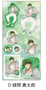 黒子のバスケ シール-雨上がり-（D 緑間 真太郎）