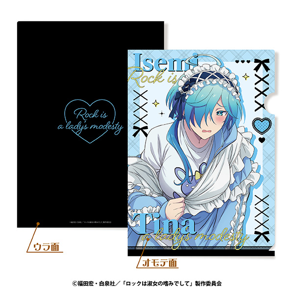 ロックは淑女の嗜みでしてＡ４クリアファイル　〈ジャージロリータｖｅｒ．〉　③院瀬見ティナ