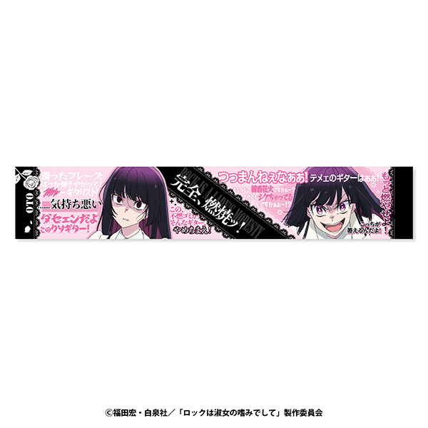 ロックは淑女の嗜みでして罵倒マフラータオル　②黒鉄音羽