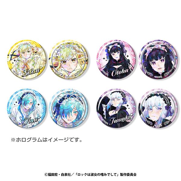 ロックは淑女の嗜みでしてホロカンバッジコレクション