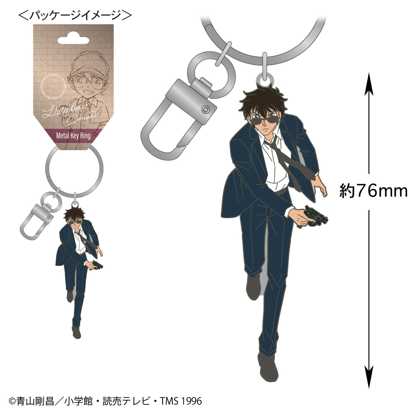 名探偵コナン メタルキーリング(松田陣平)