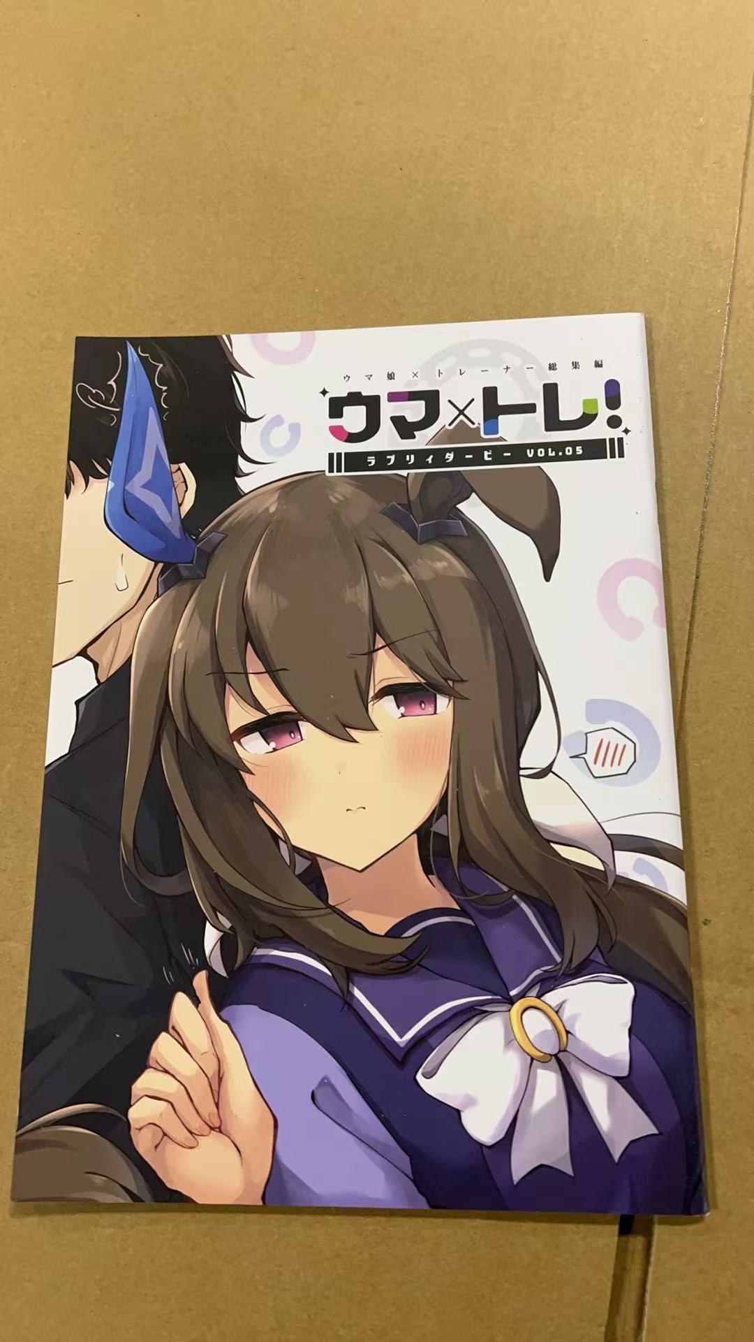 ウマメトレ! ラブリィダービ- VOL.05