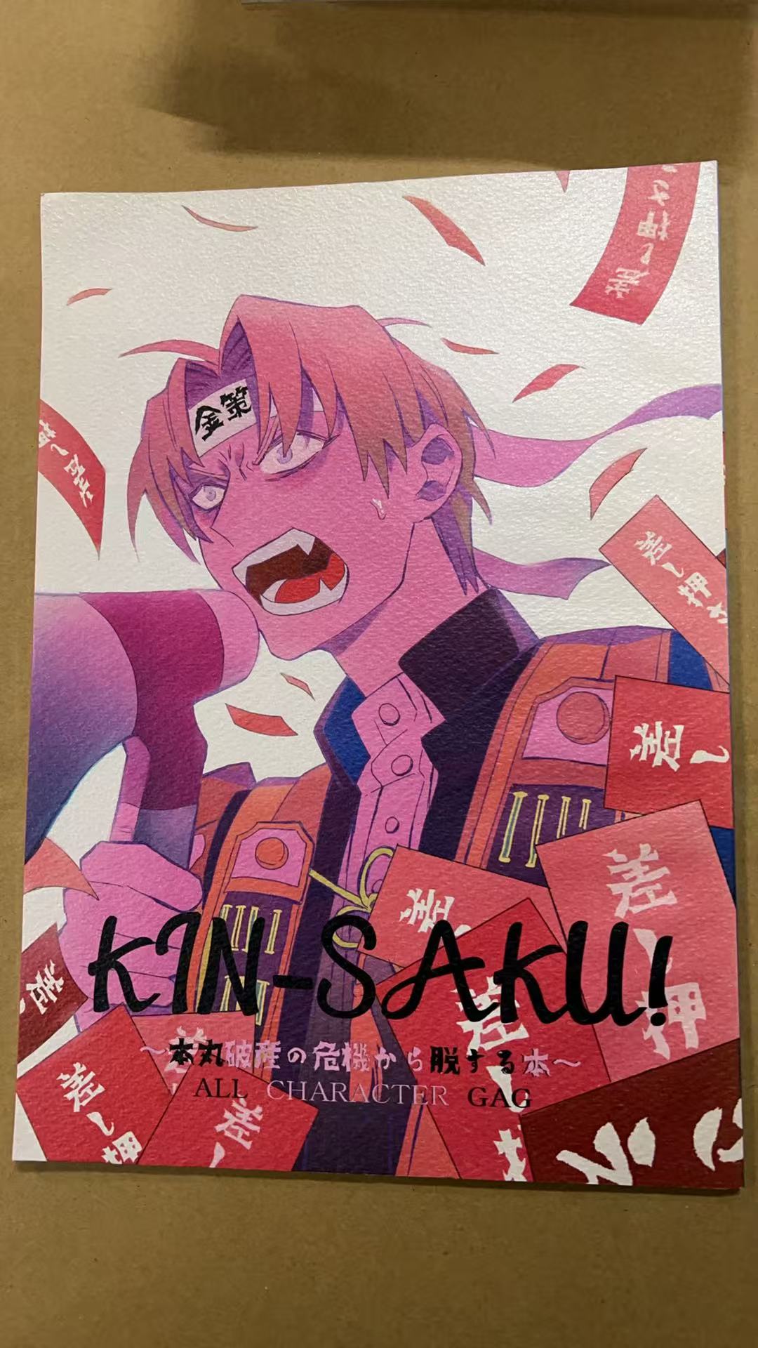 KIN-SAKU! 金策 ～本丸破産の危機から脱する本～