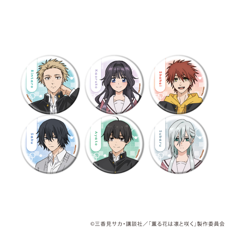 缶バッジ「TVアニメ『薫る花は凛と咲く』」01/ブラインド(全6種)
