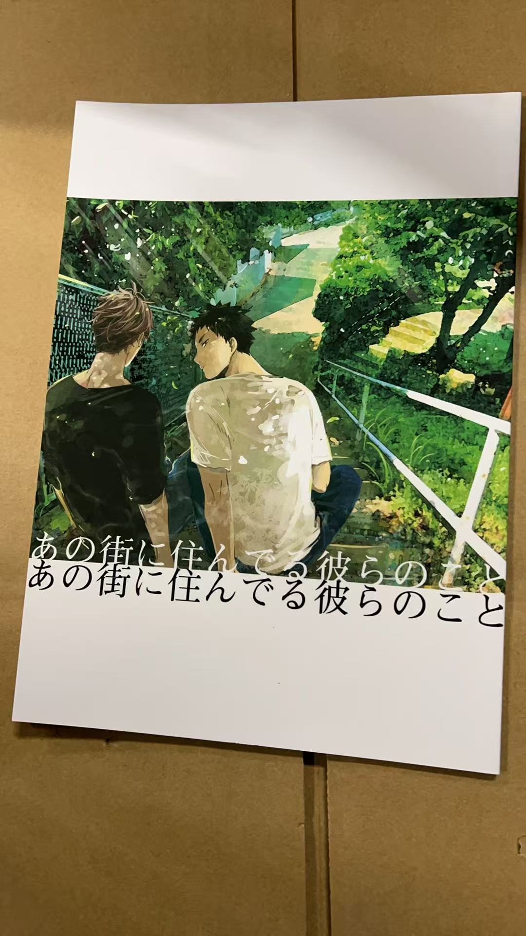 あの街に住んでる彼らのこと