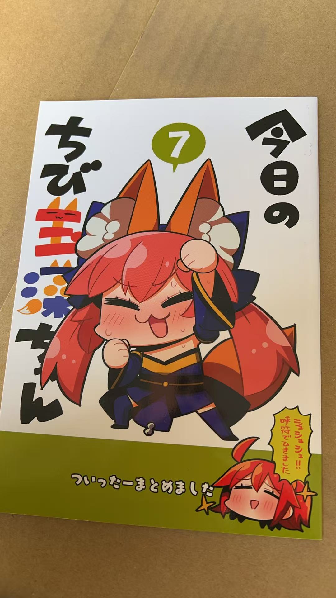 今日のちび玉藻ちゃん