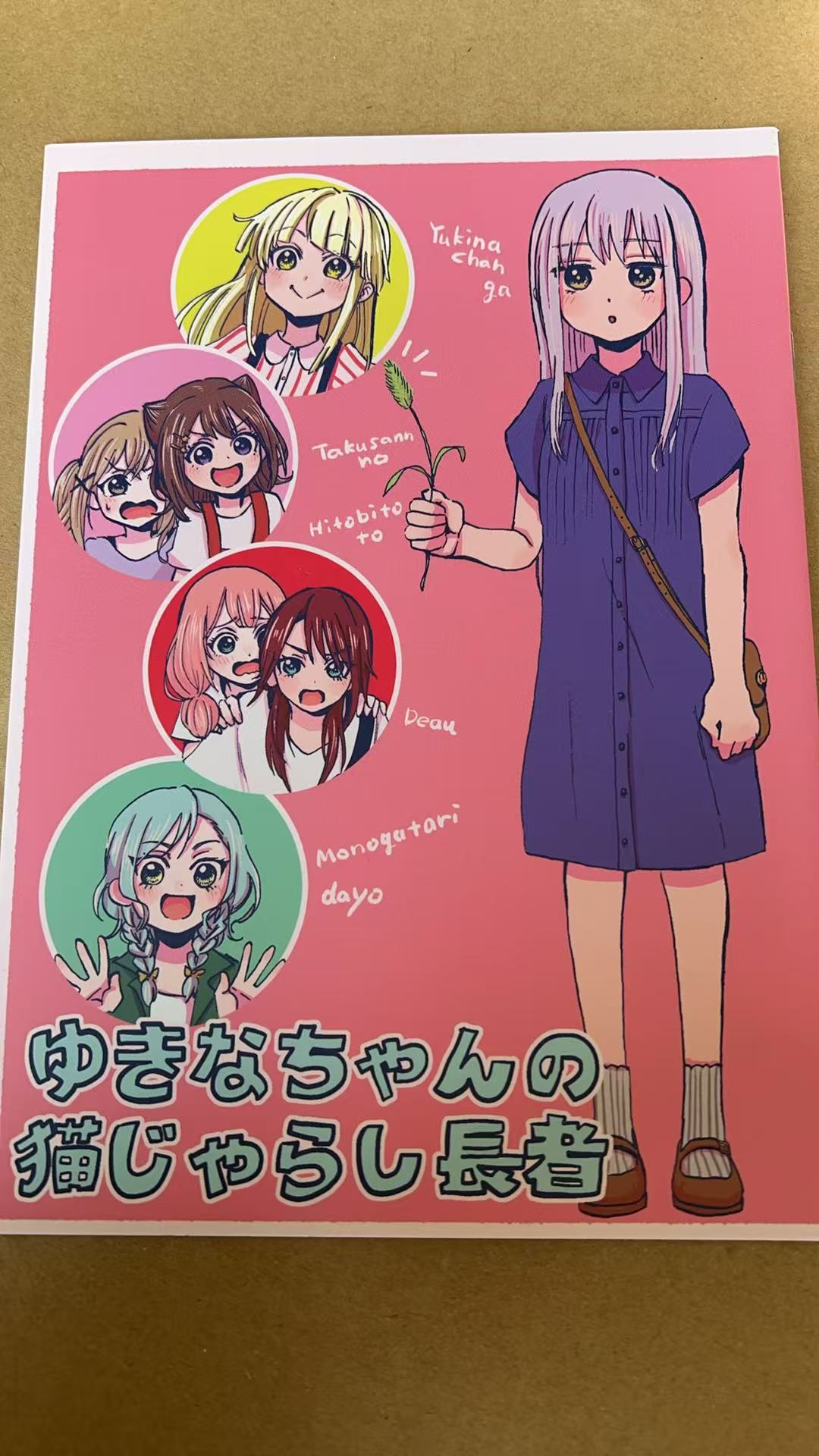 ゆきなちゃんの猫じゃらし長者