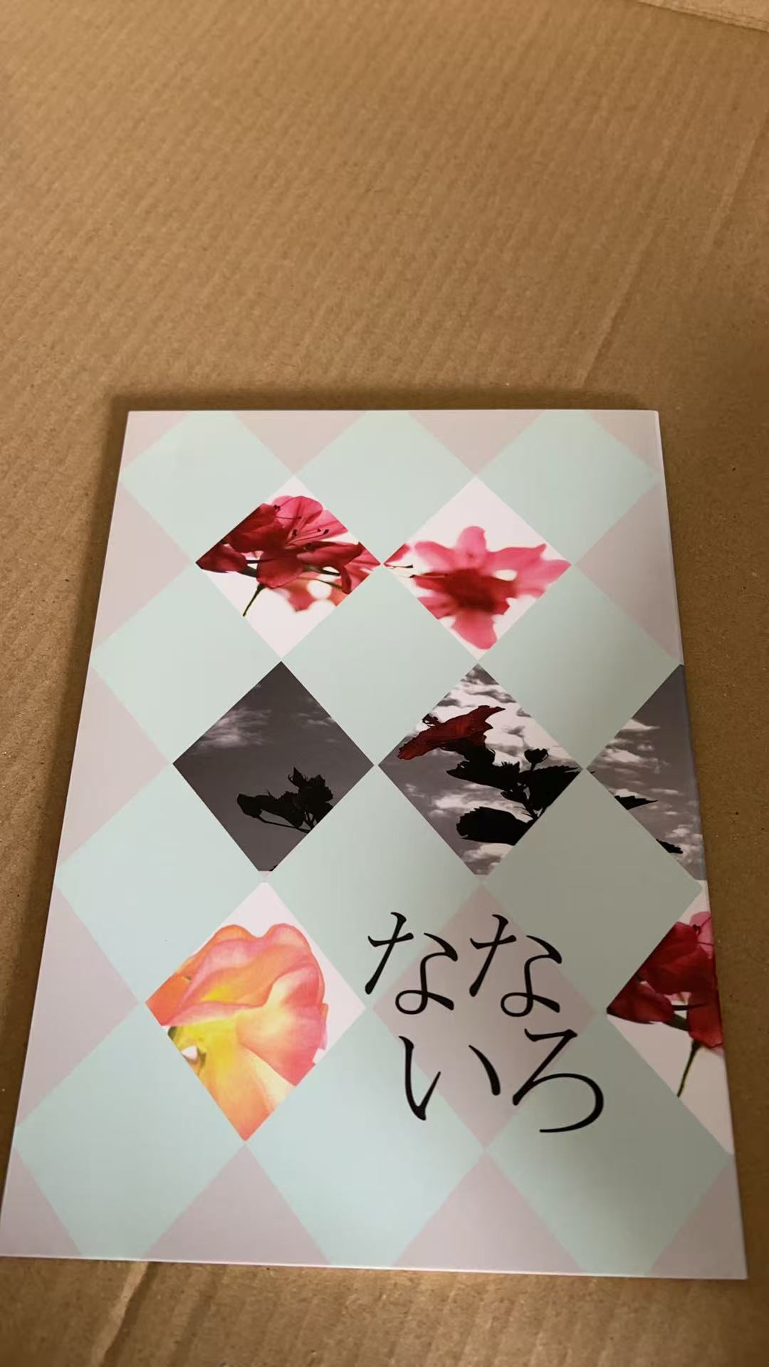 ななしなないろ