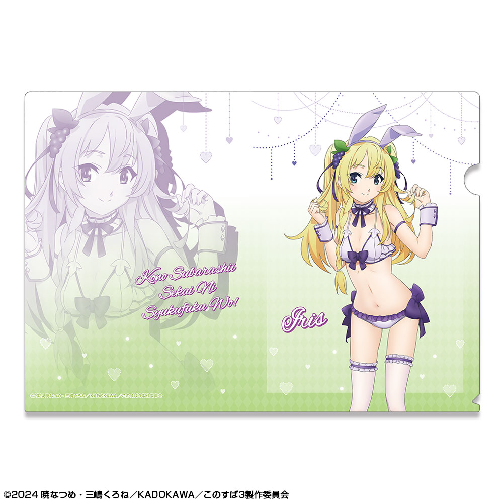 この素晴らしい世界に祝福を！3 クリアファイル デザイン04(アイリス/バニー風水着ver.)【描き下ろし】