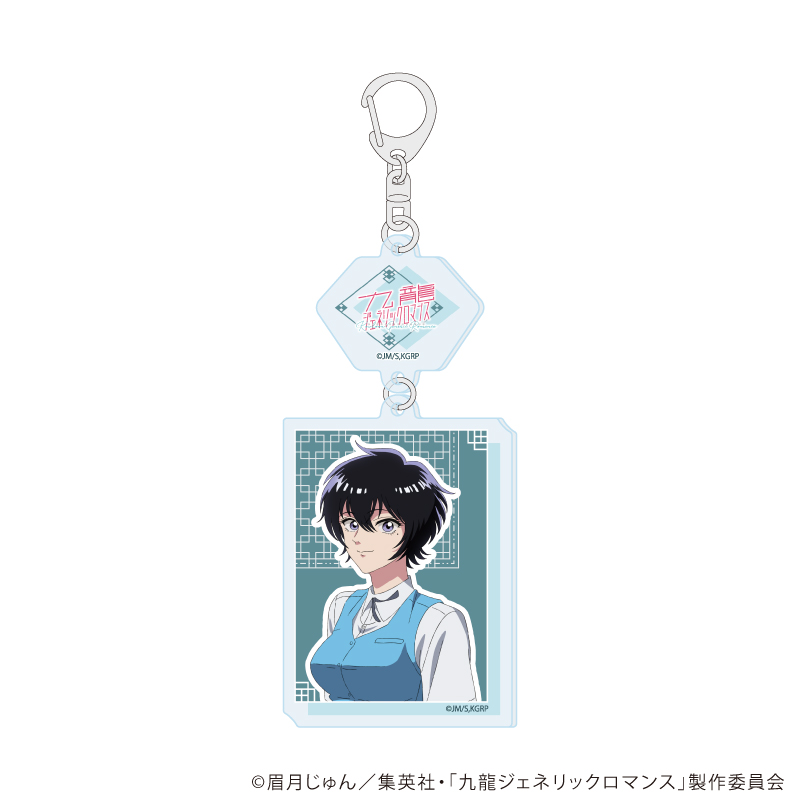 連結アクリルキーホルダー「九龍ジェネリックロマンス」01/鯨井令子(公式イラスト)