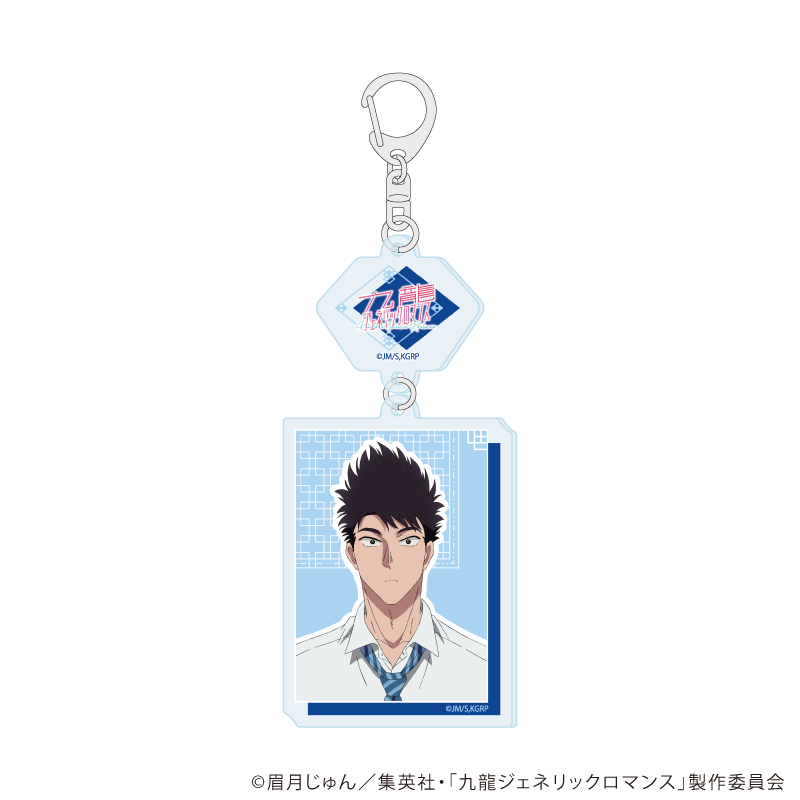 連結アクリルキーホルダー「九龍ジェネリックロマンス」02/工藤 発(公式イラスト)