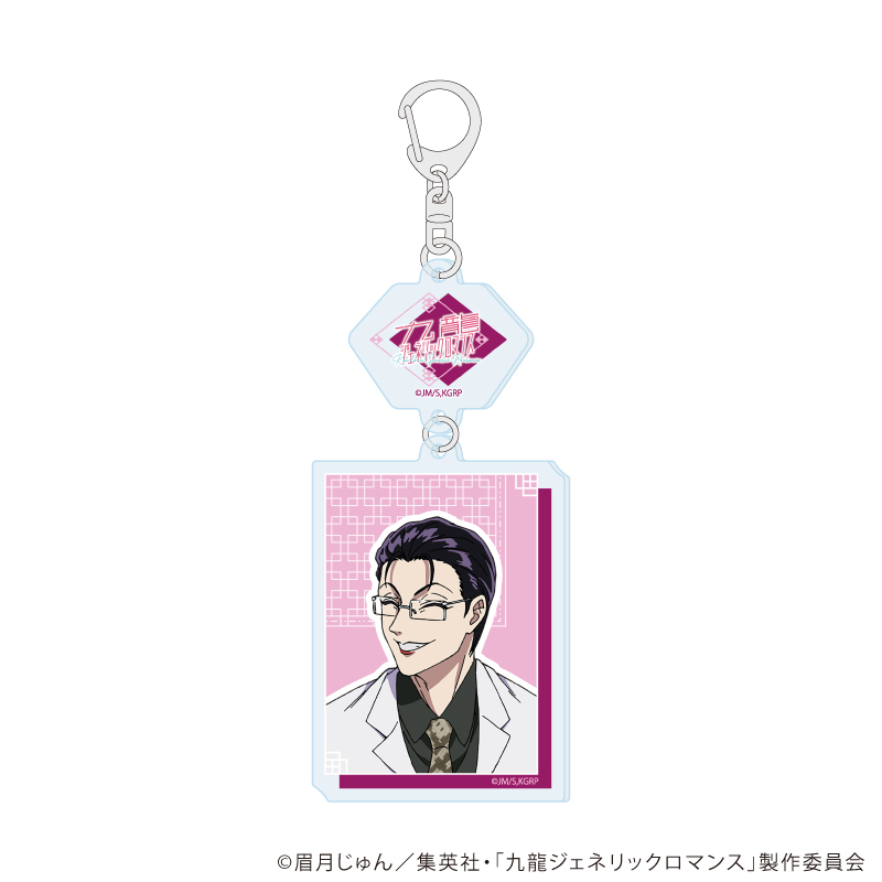 連結アクリルキーホルダー「九龍ジェネリックロマンス」03/蛇沼みゆき(公式イラスト)